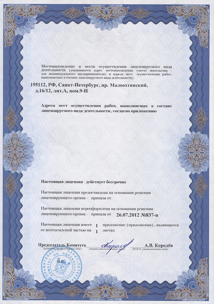 Лицензия на осуществление фармацевтической деятельности в Болграде